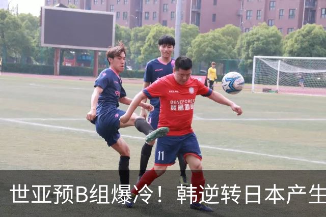 世亚预B组爆冷！韩逆转日本产生3大意外+2事实 中国男篮成最大赢家