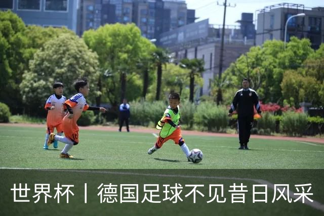 世界杯丨德国足球不见昔日风采