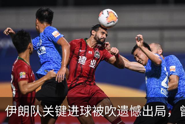 伊朗队关键进球被吹遗憾出局，曾任教哈佛大学的伊朗学者向FIFA索赔10亿美元