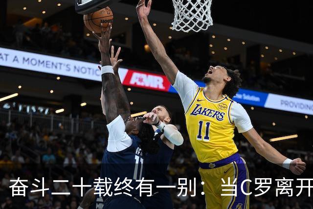 奋斗二十载终有一别：当C罗离开世界杯舞台时，我们应如何告别他