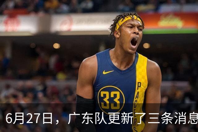 6月27日，广东队更新了三条消息：焦泊乔又申请转会，徐杰感到很突然